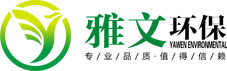 河南雅文环保技术有限公司